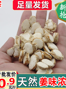 纯真手选沙姜山奈片三奈新鲜山柰山萘砂姜香料干调料卤料火锅包邮