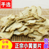 纯真云南小黄姜片干姜片土姜片无硫原始点500克 农家 包邮