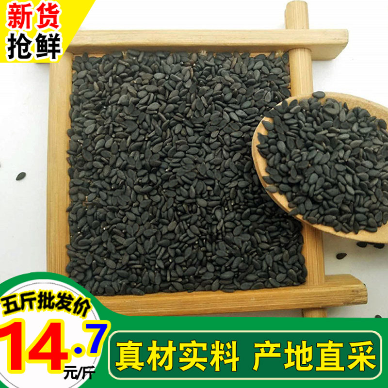 今年新货黑芝麻天然无染色