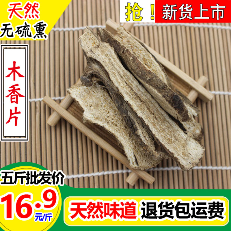手选纯真木香片云木香可磨木香粉手选广木香调料香料商用批发