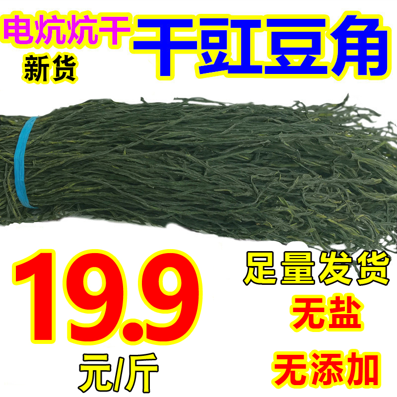 2023年新货上市长豇豆干豆角天然农家自制豆角干货500克g包邮长条