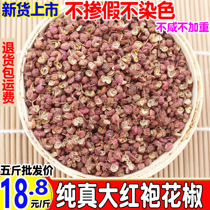 今年山东大红袍红花椒颗粒包邮新货500克250g食用干筛精选香调料