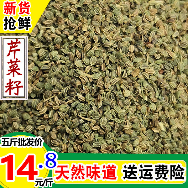 今年新货芹菜籽纯真芹菜子500克g天然手选品质包邮纯量勺降