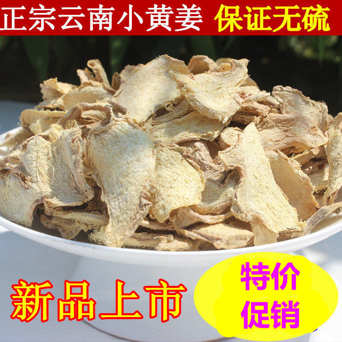 纯正纯真云南小土黄姜片500g克包邮干姜片土姜片无硫原始去腥辛辣