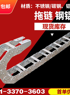 钢铝拖链金属坦克链型号齐全批发