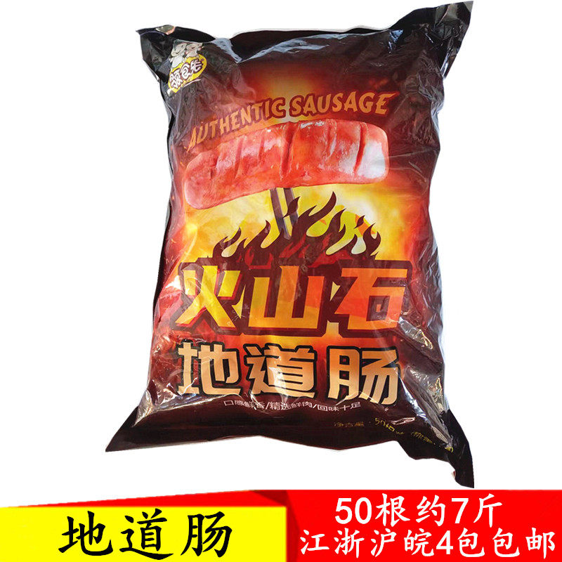 火山岩道地肠台湾风味肠猪肉烤肠烧烤油炸麻辣烫火锅食品