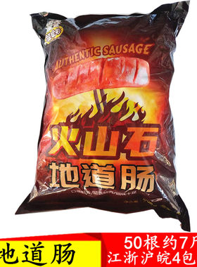 火山岩道地肠台湾风味肠猪肉烤肠