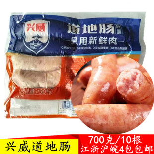 兴威烤肠道地肠猪肉肠原味黑胡椒台式 空气炸锅烧烤麻辣烫商用香肠