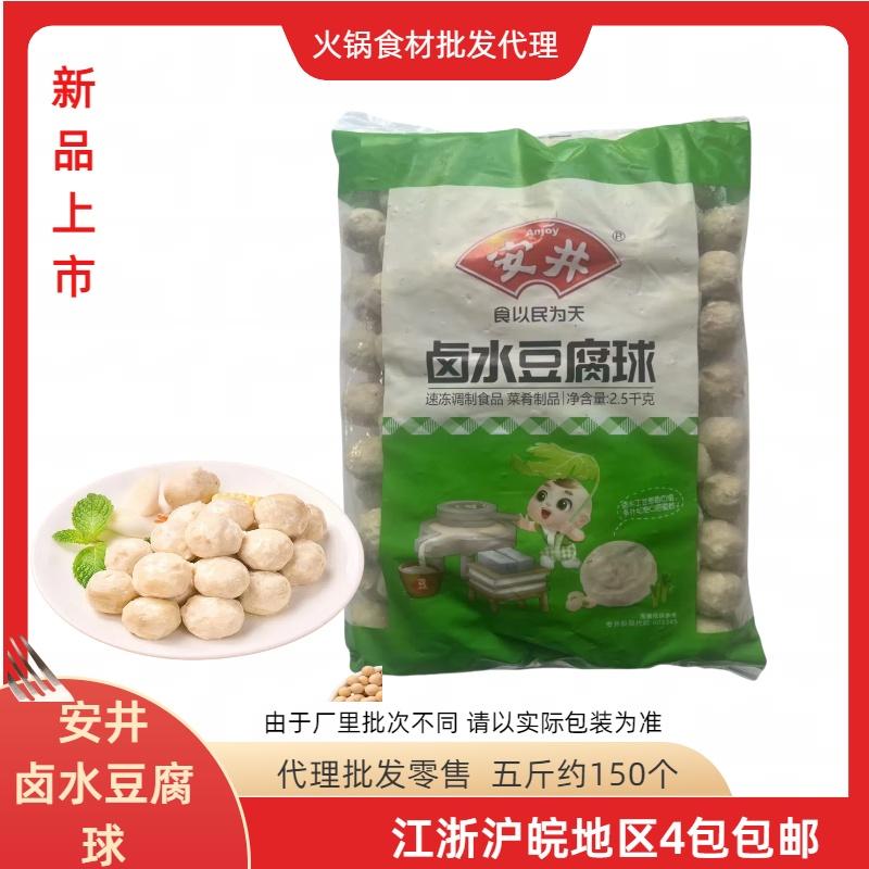 安井豆腐鸡肉丸麻辣烫钵钵鸡食材