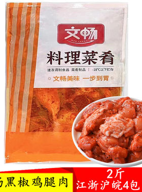 文畅1000克鸡腿肉鸡肉商用