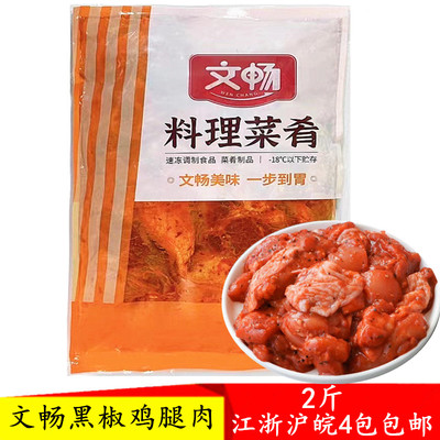 文畅1000克鸡腿肉鸡肉商用