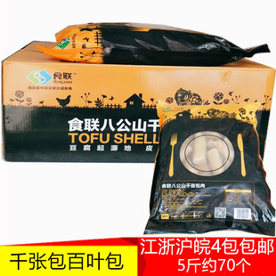 食联八公山千张包肉百叶包豆腐皮包肉火锅食堂快餐酒店食材5斤