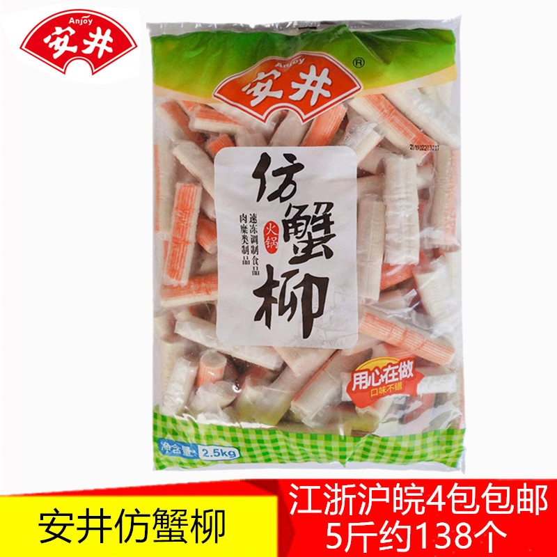 安井蟹肉棒麻辣烫串串香4包包邮