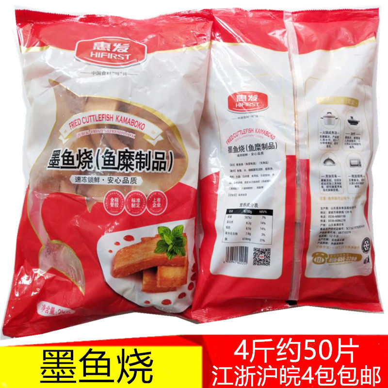 惠发墨鱼烧烧鱼板关东煮大鱼板火锅丸子麻辣烫串串香食材4斤