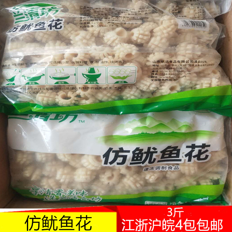 兰清坊仿鱿鱼花白腰花火锅丸子麻辣烫关东煮冷冻食用产品3斤清真