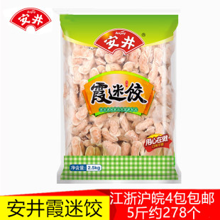 安井霞迷饺虾米饺火锅丸子关东煮麻辣烫串串香江浙沪皖4包 5斤 包邮