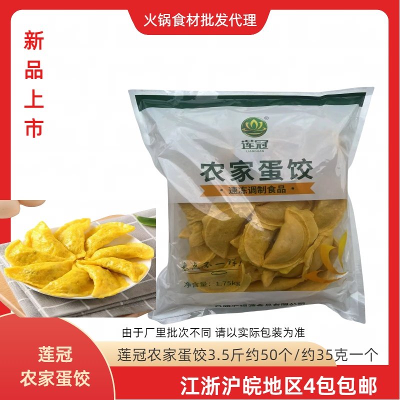 莲冠农家蛋饺大蛋饺麻辣烫火锅食材半成品蛋饺手工鸡肉蛋饺约50个,粮油调味/速食/干货/烘焙,水饺/煎饺/虾饺,淘宝优惠券,粉丝福利购,淘宝优惠卷