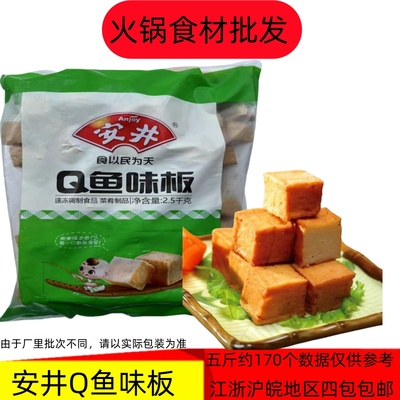 关东煮火锅麻辣烫丸子Anjoy/安井