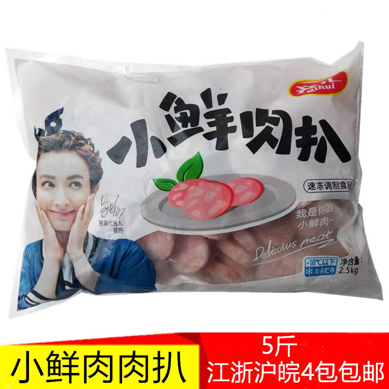 小鲜肉肉扒猪肉片火锅丸子麻辣烫关东煮烧烤自助冷冻食材商用5斤