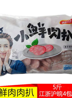 小鲜肉肉扒猪肉片火锅丸子麻辣烫关东煮烧烤自助冷冻食材商用5斤