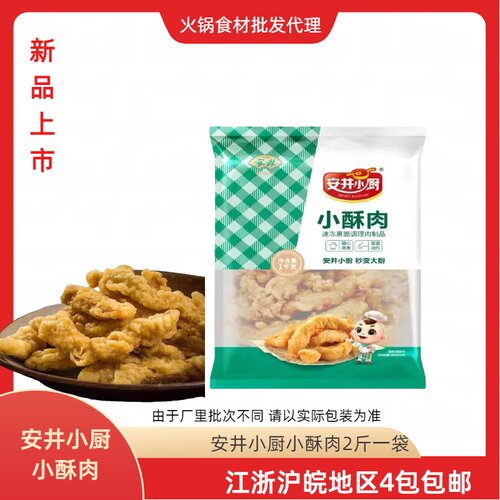 小酥肉火锅食材安井商用