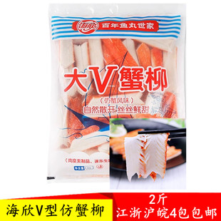 海欣大V蟹柳火锅鱼丸寿司手撕实心外卖麻辣烫火锅丸子冷冻商用