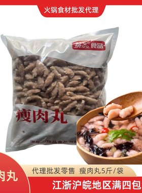 温州瘦肉丸手打福鼎肉片
