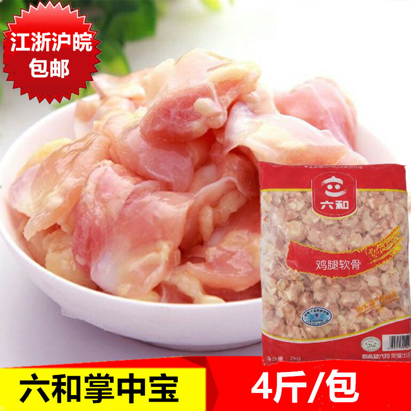 六和掌中宝鸡肉六合鸡膝软骨新鲜 冷冻鸡软骨鸡脆骨烧烤肉食材4斤