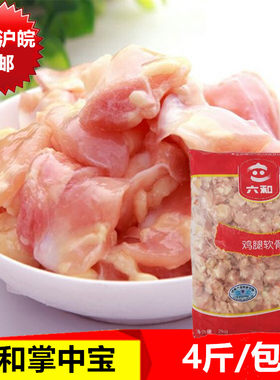六和掌中宝鸡肉六合鸡膝软骨新鲜 冷冻鸡软骨鸡脆骨烧烤肉食材4斤