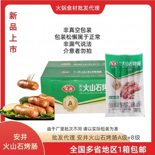安井火山石烤肠原味烤肠黑胡椒烤肠商用整箱批发1箱多省地区 包邮