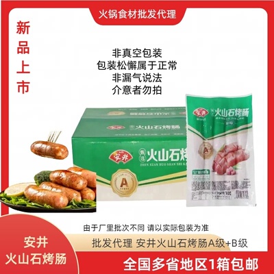 安井火山石烤肠70克大烤肠