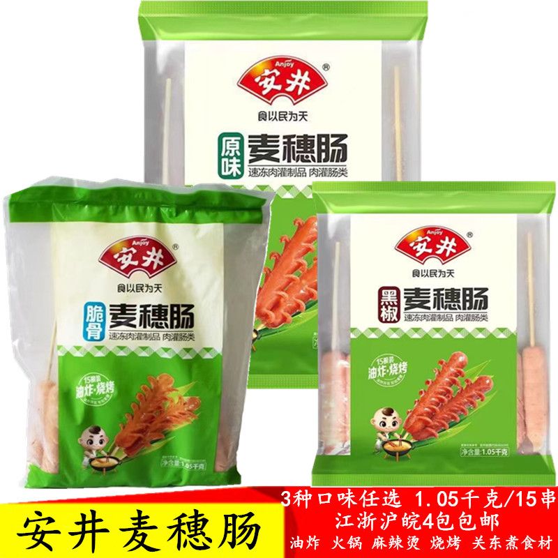 安井1.05千克麦穗肠火锅丸子商用
