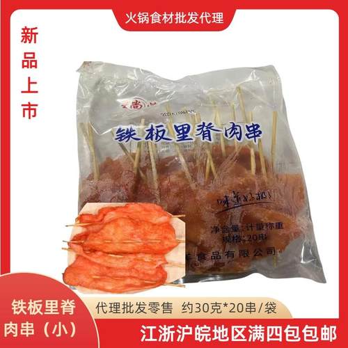 半成品鸡肉串商用油炸手抓饼
