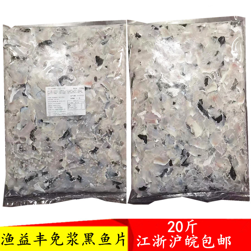 渔益丰20斤免浆鱼片黑鱼片