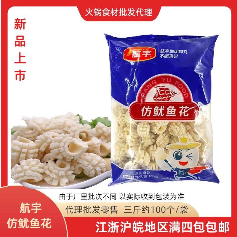 航宇仿鱿鱼花鸡肉丸子仿腰花麻辣烫串串香关东煮火锅食材3斤/一袋,水产肉类/新鲜蔬果/熟食,冷冻鱿鱼,淘宝优惠券,粉丝福利购,淘宝优惠卷