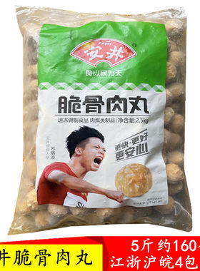 安井零售包装冷冻脆骨丸火锅丸子
