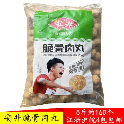 安井零售包装冷冻脆骨丸火锅丸子