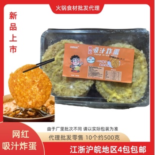 网红吸汁炸蛋半成品油炸鸡蛋红烧麻辣烫火锅盖浇饭食用食材商用