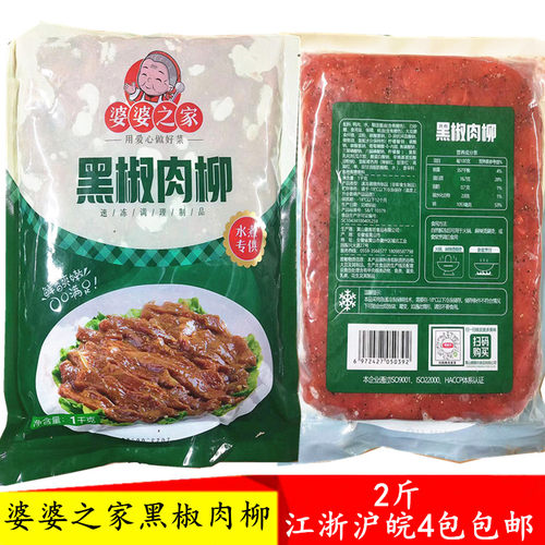 婆婆之家单品包装冷冻黑椒肉柳