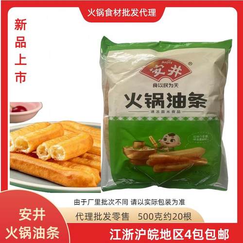 火锅油条麻辣烫食材速冻半成品