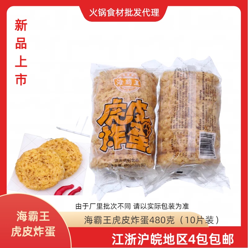 海霸王虎皮炸蛋螺蛳粉吸汁火锅串串麻辣烫黄金炸蛋半成品480克