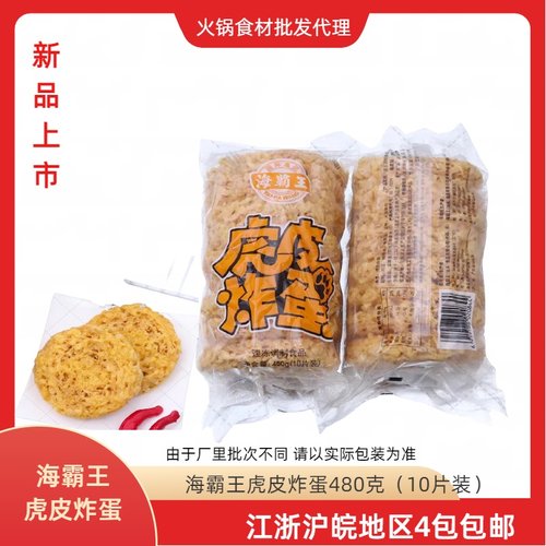 海霸王虎皮炸蛋螺蛳粉吸汁火锅串串麻辣烫黄金炸蛋半成品480克