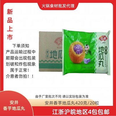 安井香芋地瓜丸420g*20个