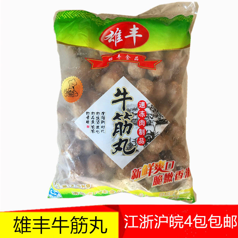 雄丰牛筋丸火锅丸子麻辣烫关东煮串串香食材冷冻劲道丸子商用5筋