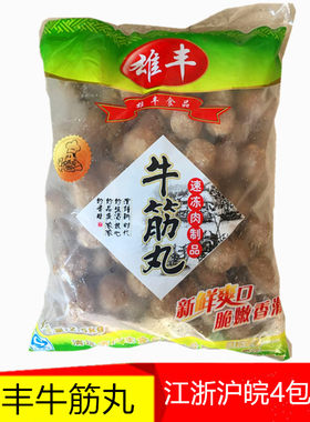 雄丰牛筋丸火锅丸子麻辣烫关东煮串串香食材冷冻劲道丸子商用5筋