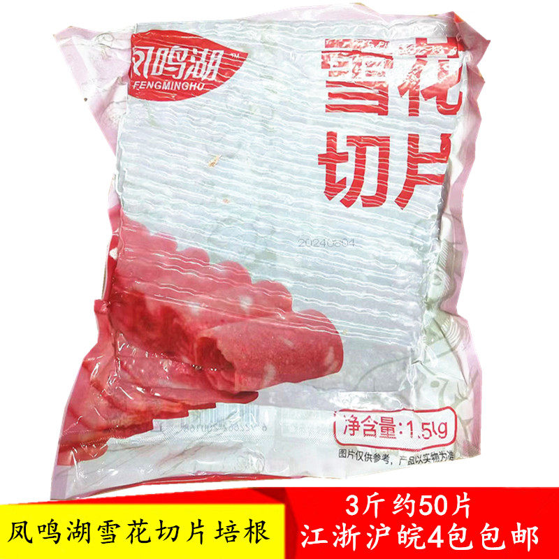 凤鸣湖雪花培根麻辣烫火锅烧烤手抓饼配料烟熏烤肉自助早餐冷冻品