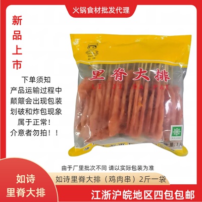 如诗里脊大排鸡肉串2斤装