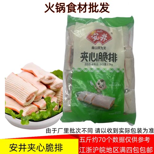 Anjoy/安井安井豆捞关东煮