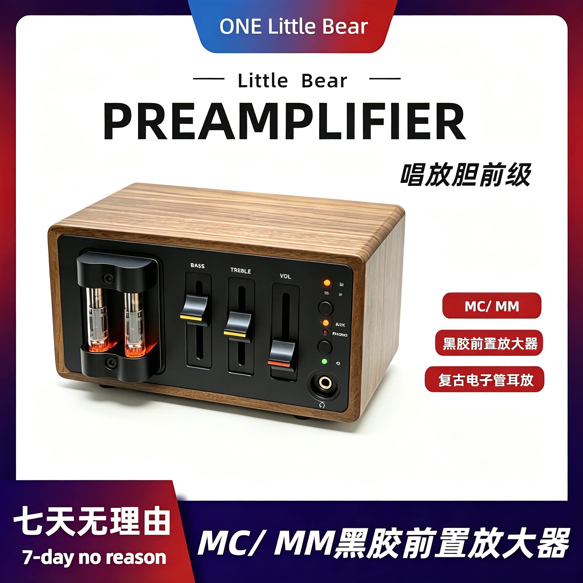 小熊 T12唱放胆前级MC/ MM黑胶前置放大器 复古电子管耳放