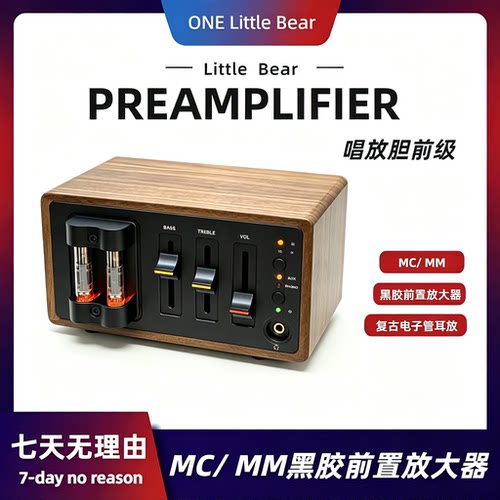 小熊T12黑胶MC/MM唱放胆前级